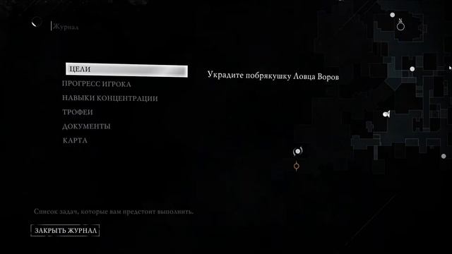 Побочные задания. Thief #46.