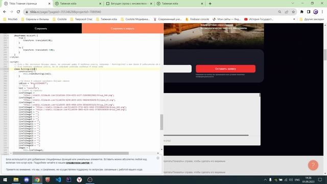 Много бегущих строк с картинками на Tilda смотреть онлайн