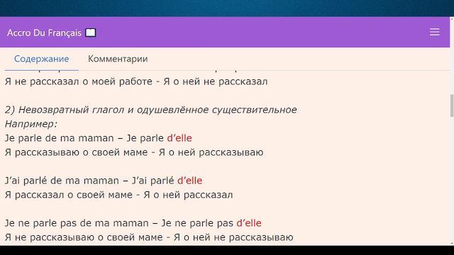 Местоимения французского языка, которые заменяют существительное с предлогом «de», в разных времена смотреть онлайн