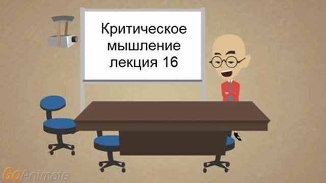 Загадочная псевдонаука - критическое мышление на каждый день (16-1) смотреть онлайн