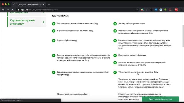Туберкулезге қарсы ұйымнан анықтаманы қалай алуға болады? смотреть онлайн