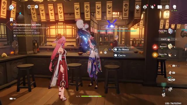 Genshin Impact 2.5 судьбоносные встречи «Яэ Мико»