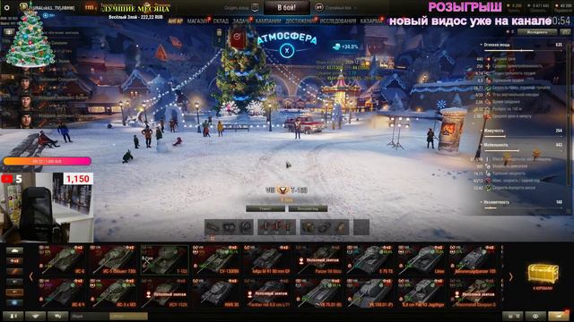 НОВОГОДНЕЕ НАСТУПЛЕНИЕ 2021 🔴 🔥 РОЗЫГРЫШ КОРОБОК 🔴 🔥 #корбен921 #wot смотреть онлайн