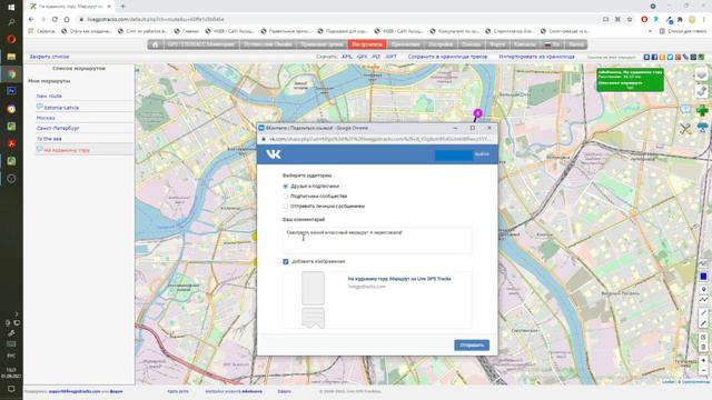 Поделиться и обсудить маршрут LiveGPSTracks.com смотреть онлайн