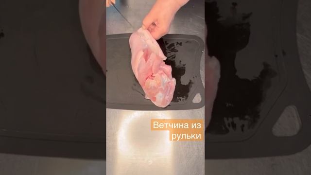 Бюджетная ветчина из свиной рульки смотреть онлайн