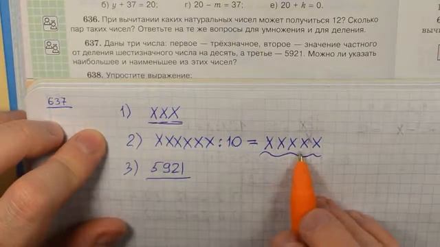 Задача 637 по математике 5 класс Виленкин Жохов смотреть онлайн