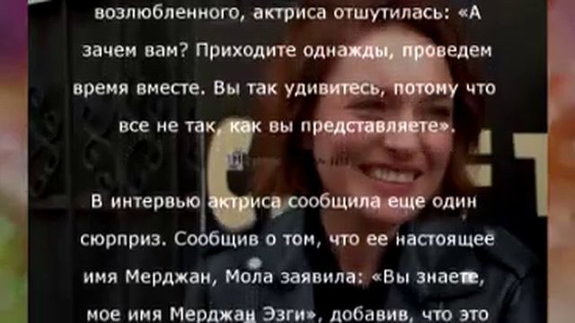 Настоящее имя Эзги Мола смотреть онлайн