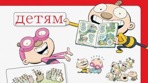 День детской книги 2 апреля 2020!