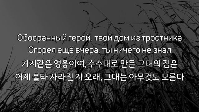 [한국어 자막] 거지같은 영웅(Обосранный герой) · 스비데텔스트보 오 스메르티(Свидетельство о смерти) смотреть онлайн