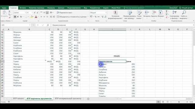 Функция ВПР в Excel смотреть онлайн