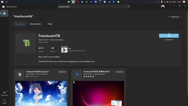 Делаем панель задач ПРОЗРАЧНОЙ | оформление рабочего стола WINDOWS 10 смотреть онлайн