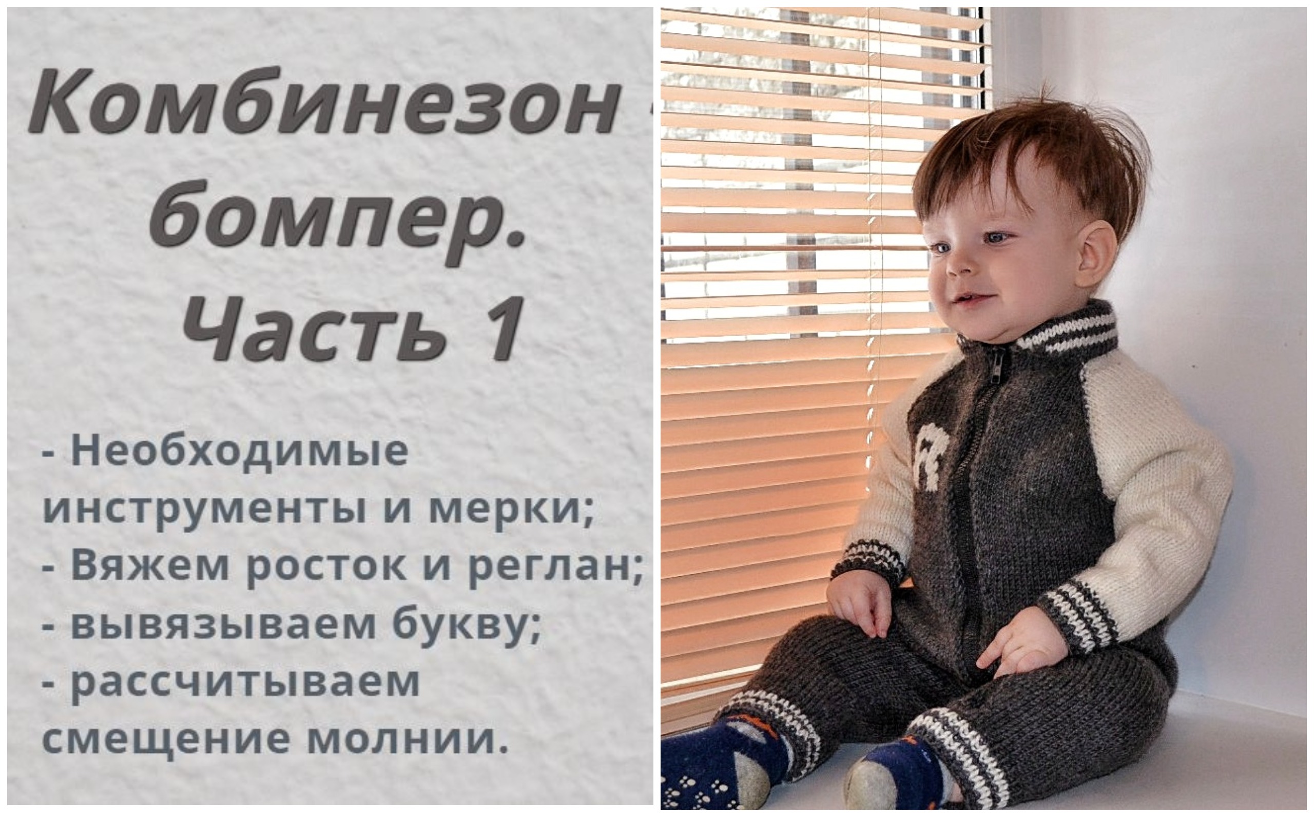 Комбинезон - бомбер. Мастер-класс Часть 1