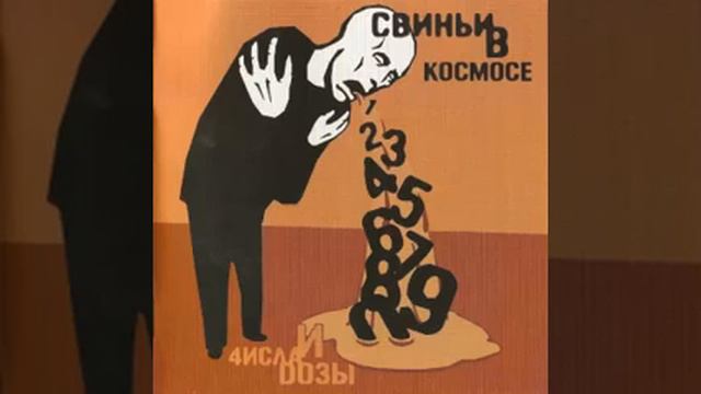 Свиньи В Космосе - Прощай смотреть онлайн