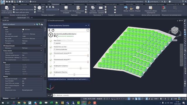 DYNAMO Civil 3D. Случайный масштаб блока по имени смотреть онлайн