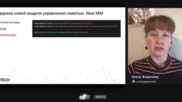 Анна Жаркова — Kotlin Multiplatform. Как превратить нативное приложение в кроссплатформенное смотреть онлайн