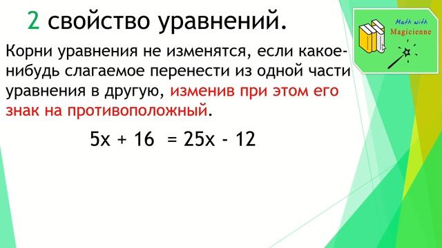 6 класс. Математика. Урок 45. "Решение уравнений. Свойства уравнений. Теория." смотреть онлайн