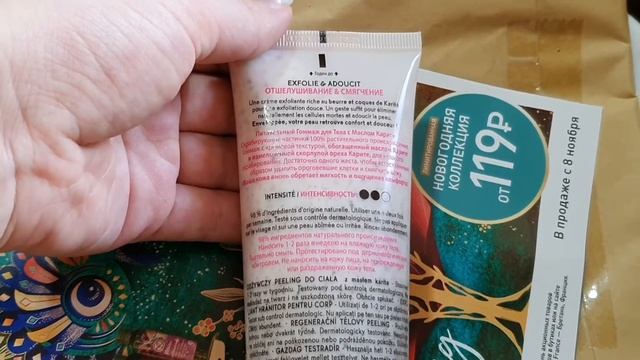 Посылка от Yves Rocher, распаковка смотреть онлайн