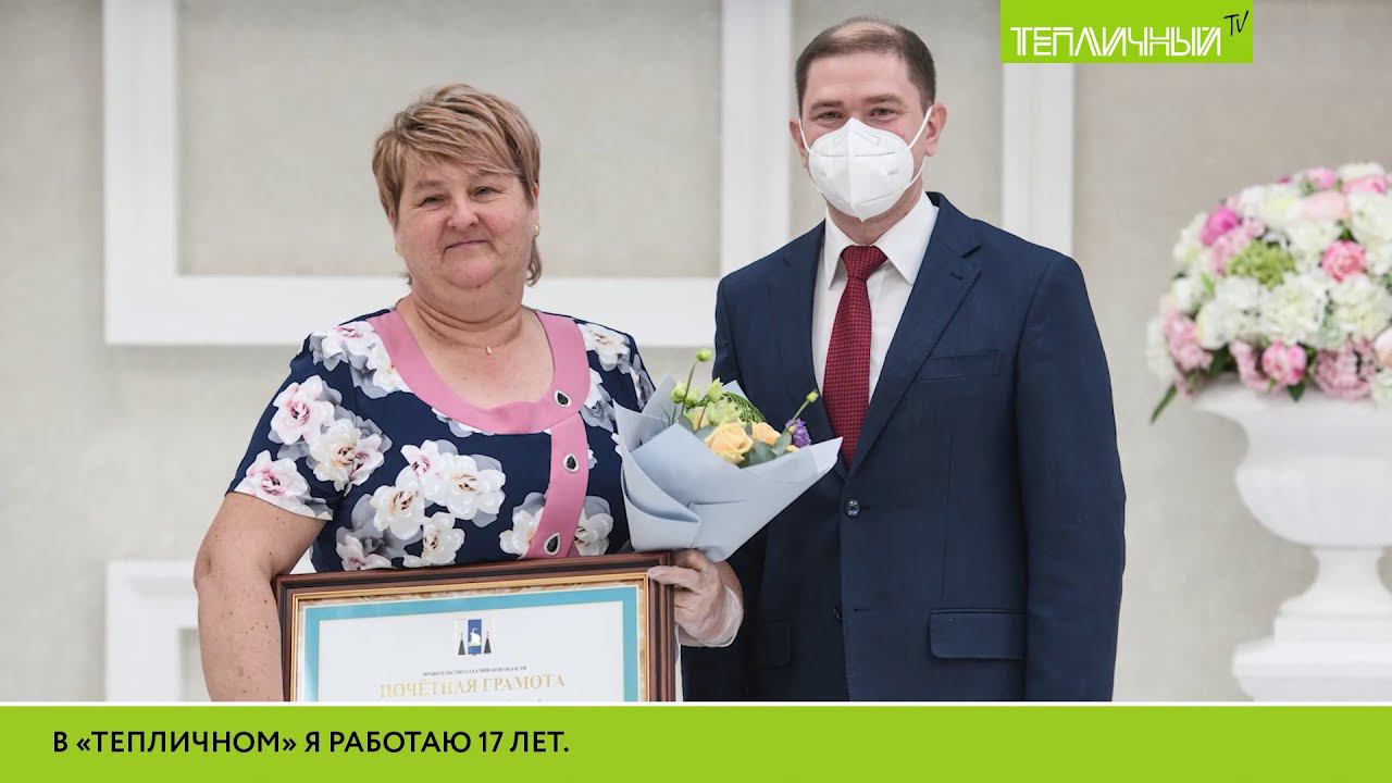 Сотрудникам «Тепличного» вручены правительственные, губернаторские и ведомственные награды смотреть онлайн