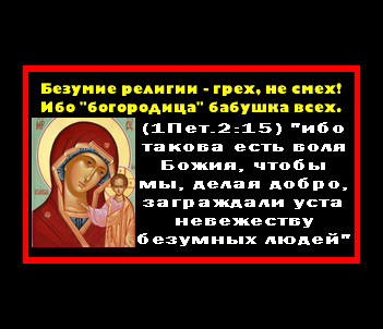 Бабушка попов богородица...