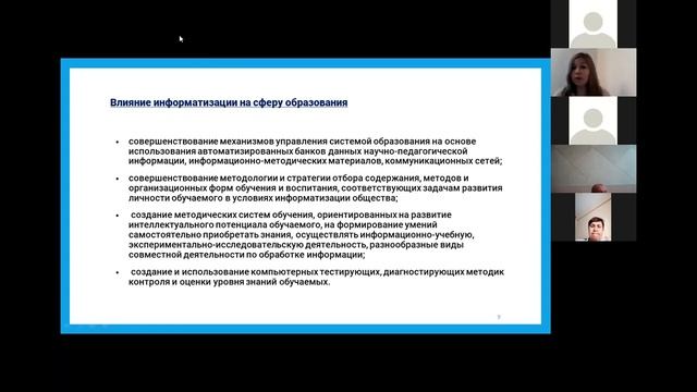 Цифровое образование в современном мире перспективы и возможности смотреть онлайн