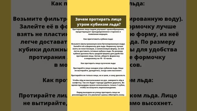 Зачем протирать лицо утром кубиком льда? #shorts #здоровье #аптечка #полезныесоветы #зож смотреть онлайн