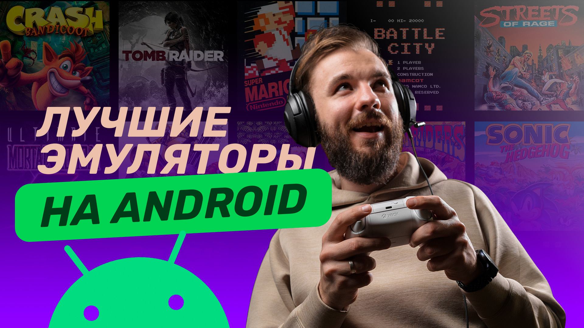 Лучшие эмуляторы для Android — играем в игры для ПК, PSP, Switch и Java! смотреть онлайн