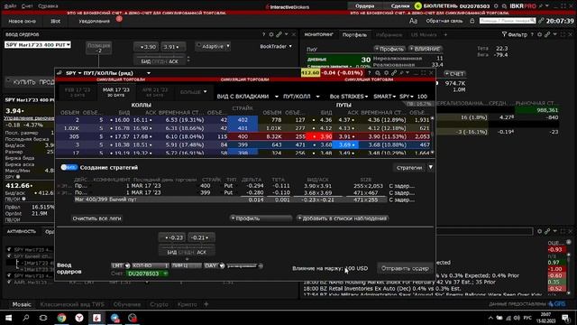 Настройка терминала Trader Workstation/Как сделать торговлю удобной? смотреть онлайн