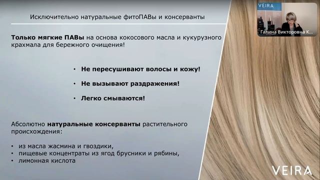 VEIRA-СРЕДА. ТЕРРИТОРИЯ КРАСОТЫ: «GROW UP. ТВОЙ ПРОФЕССИОНАЛЬНЫЙ УХОД ЗА ВОЛОСАМИ» смотреть онлайн