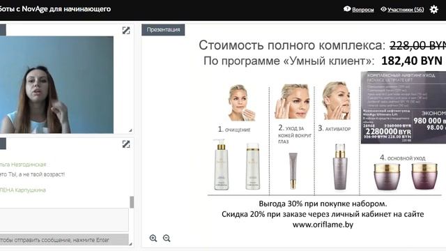 NovAge для начинающих смотреть онлайн