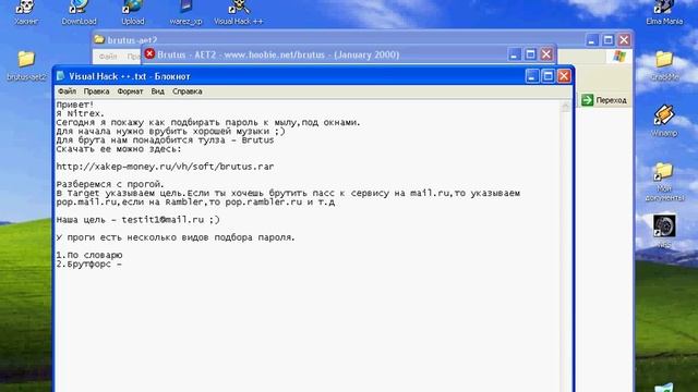 Взлом MAIL.RU через BRUT смотреть онлайн