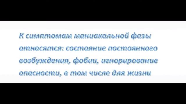 Маниакально депрессивный психоз: симптомы и признаки смотреть онлайн