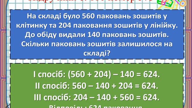 Віднімання числа від суми. Складання та розв'язування задач за коротким записом. смотреть онлайн