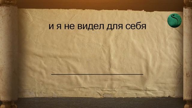 Описание эпохы невежества(до ислама) со слов имама Али (мир ему) смотреть онлайн