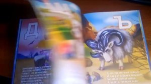 Азбука 2.0 от DEVAR Kids