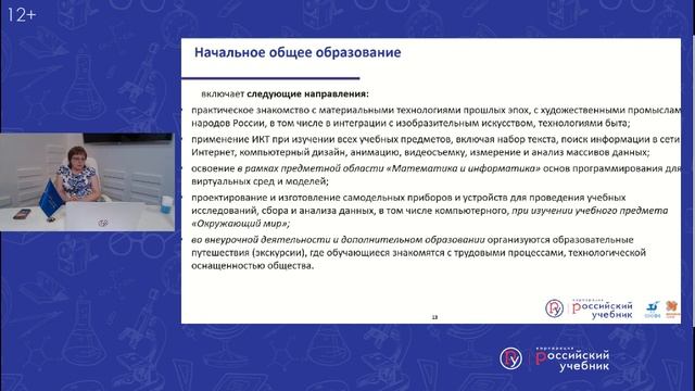Модели реализации технологической подготовки школьников смотреть онлайн