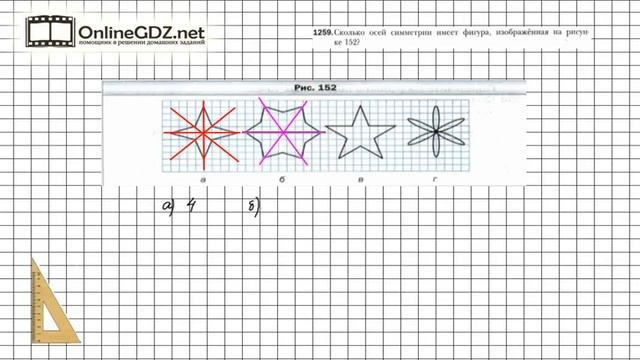 Задание №1259 - Математика 6 класс (Мерзляк А.Г., Полонский В.Б., Якир М.С.) смотреть онлайн