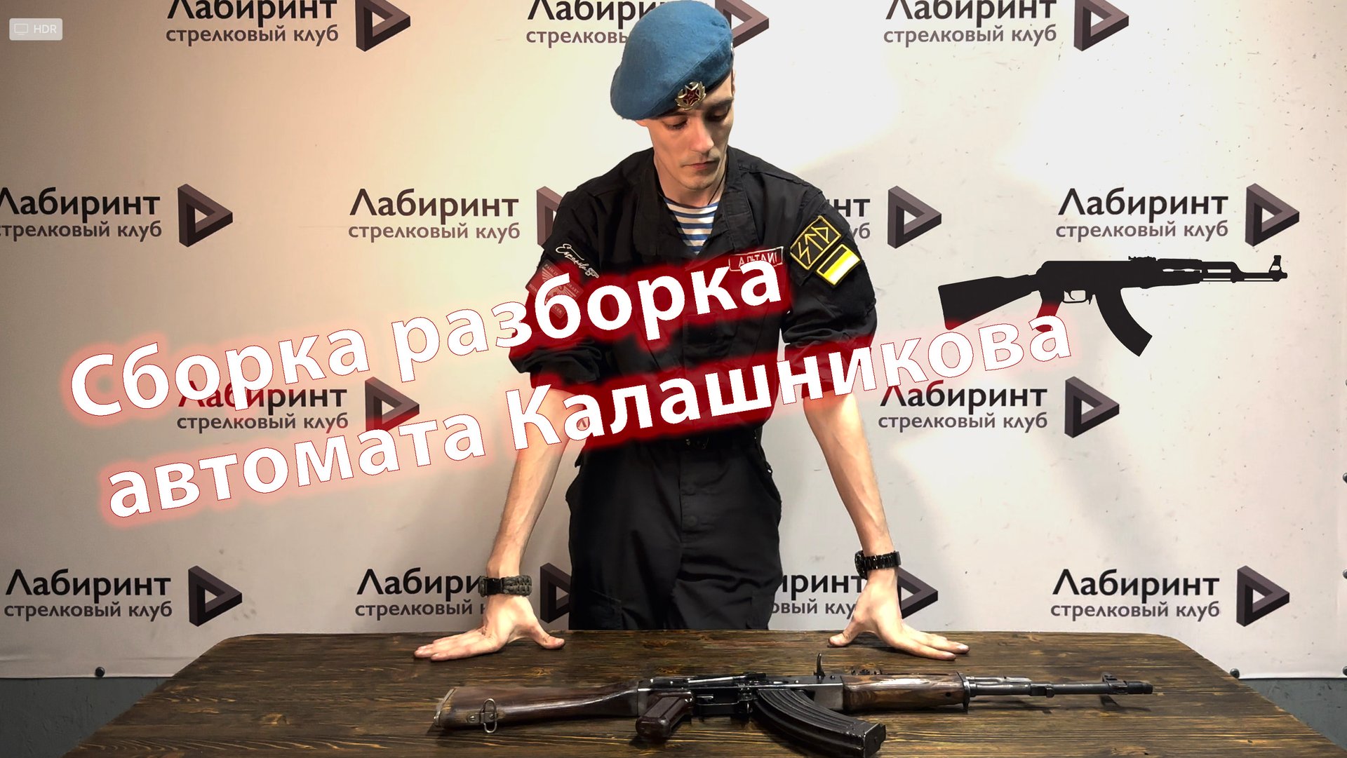 Мастер класс по сборке разборке автомата Калашникова в Москве