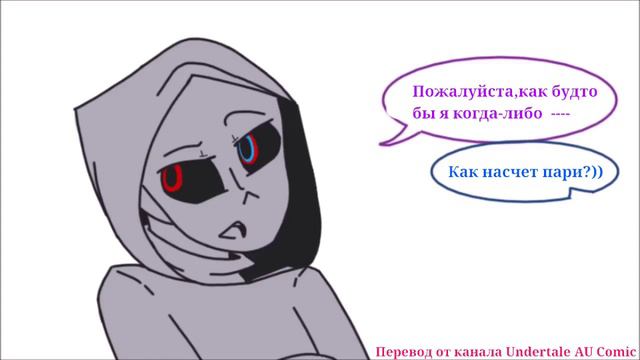 [DustBerry 2 часть][Undertale Comic][Дастберри][DustSans+SwapSans]