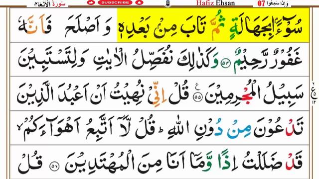 Surah Al-Anam Ayat 49-60 (لفظ بہ لفظ) With Tajweed || Tilawat Al Anaam Word by Word || Hafiz Ehsaan смотреть онлайн