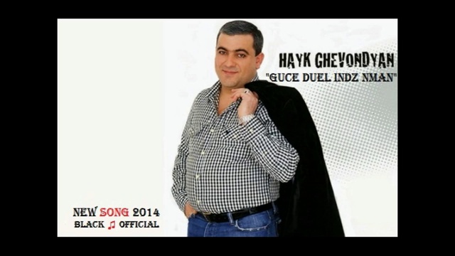 ՆՈՐ ԵՐԳ! Hayk Ghevondyan - Guce Duel Indz Nman [Live] (New Song 2014) смотреть онлайн
