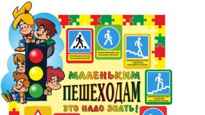 Правила дорожного движения для детей  Развивающий мультик