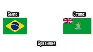 ФЛАГИ СТРАН ЕСЛИ БЫ ОНИ БЫЛИ БРИТАНСКИМИ КОЛОНИЯМИ
