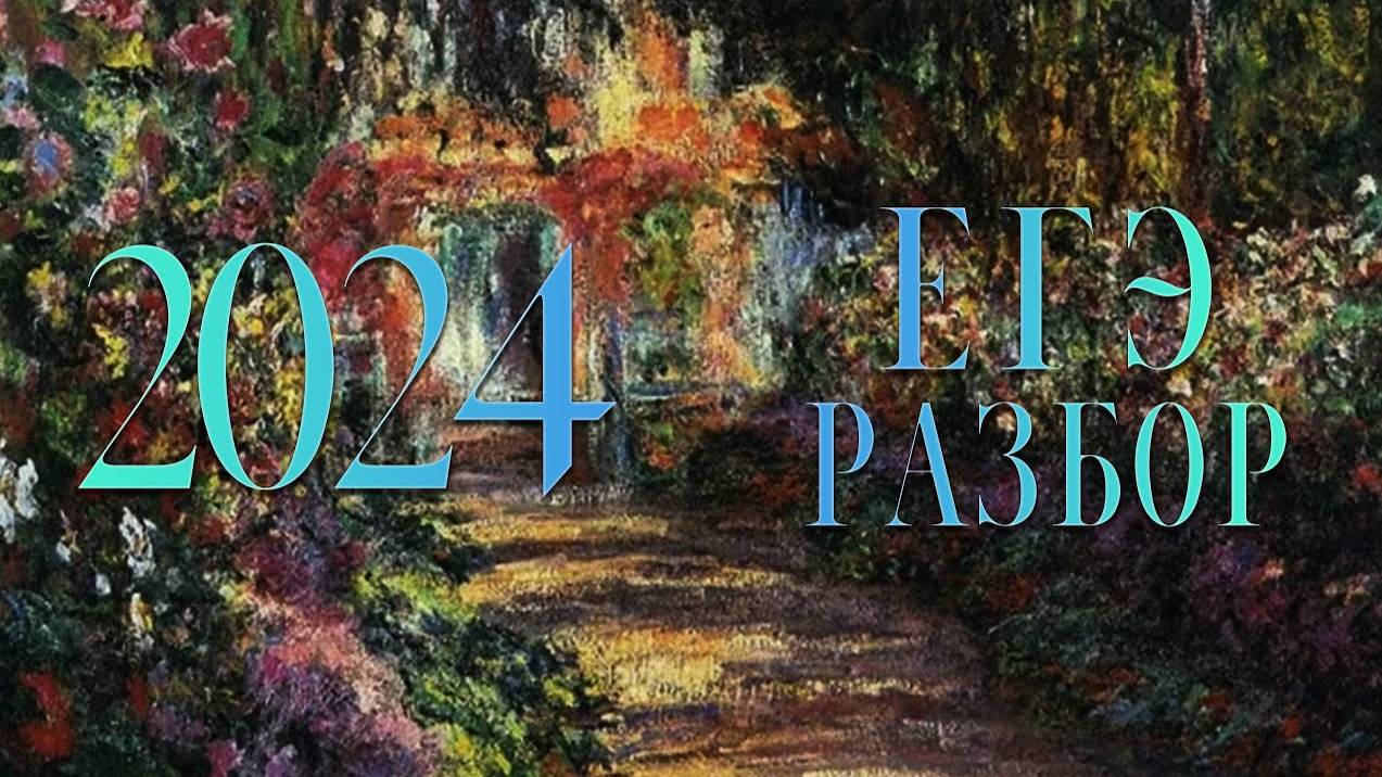 Разбор пересдачи, математика, ЕГЭ 2024, 13, 15, 16, 18 задания смотреть онлайн