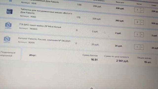 FABERLIC 8 шаг стартовой программы/ в личном кабинете/ оформляем заказ/ новинки каталога 05 2021