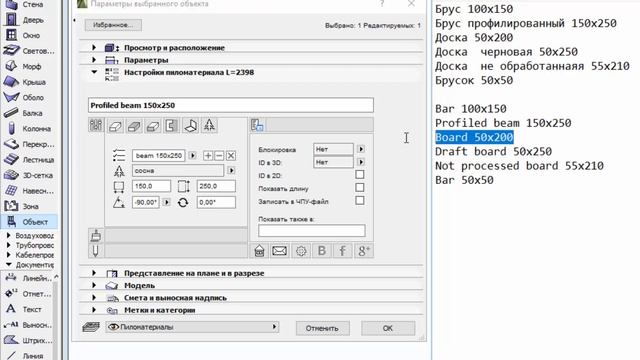 ArchiCAD. Multifunctional model - production base "Noname". Creating a list of materials смотреть онлайн