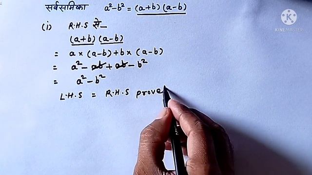सर्वसमिका a²-b²=(a+b)(a-b)कैसे होता है?/How is the identity a²-b²=(a+b)(a-b)? смотреть онлайн