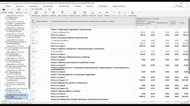 Создать ССРСС. Сводный сметный расчет стоимости строительства смотреть онлайн
