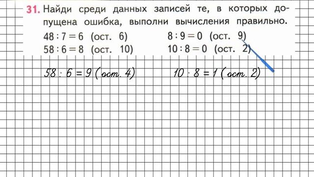 Страница 61 Задание 31 – Математика 3 класс (Моро) Часть 2