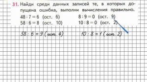 Страница 61 Задание 31 – Математика 3 класс (Моро) Часть 2