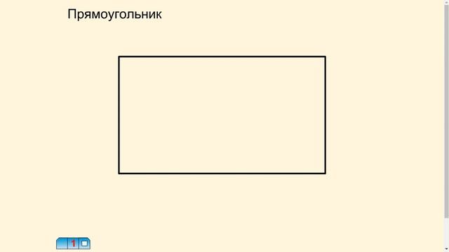 Определение прямоугольника смотреть онлайн